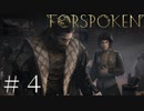 異世界転生したら魔法が100種類使えるようになっていた件【FORSPOKEN】＃４