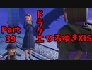 【おしゃべり】ドラクエひろゆき11S【初見買い物禁止】Part39