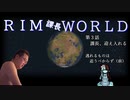 RIM課長WORLD【RimWorld淫夢】.mp3