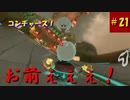 【マリオカート８DX】S2-21 キングテレサ様、今年も子分に悩まされる
