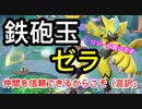 先入りでリソースをもらってあとは仲間にすべてを託す【ポケモンユナイト154】ゼラオラ