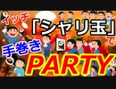 [ゆっくり5ch]　寿司スレ②　【画像】シャリ玉売ってたから巻いてく