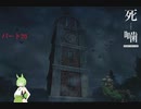 【公認】死噛～シビトマギレ～【6章 1/3】