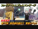 ファイアーエムブレムエンゲージ　第１６章　海岸線を越えて　冒頭イベント　紺碧海岸　＃２００　【Fire Emblem Engage】