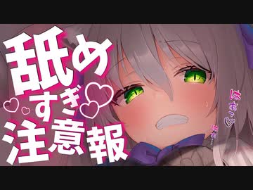 【ASMR】耳舐めいーっぱいしちゃうぞ【ますかれーど/猫田ぺぺろ】