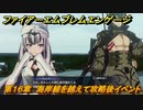 ファイアーエムブレムエンゲージ　第１６章　海岸線を越えて攻略後イベント　紺碧海岸　＃２０２　【Fire Emblem Engage】