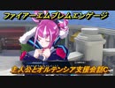 ファイアーエムブレムエンゲージ　主人公とオルテンシア支援会話C　＃２０６　【Fire Emblem Engage】