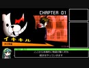 ダンガンロンパ 希望の学園と絶望の高校生 RTA 4時間14分11秒 part2