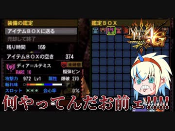 【実況】何やってんだお前ええええ MH4G ゴール品チャージアックスを求めて ディア＝ルテミス編 #20