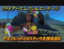 ファイアーエムブレムエンゲージ　アルフレッドとミスティラ支援会話A　＃２１１　【Fire Emblem Engage】