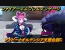 ファイアーエムブレムエンゲージ　アイビーとオルテンシア支援会話C　＃２１２　【Fire Emblem Engage】
