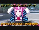 ファイアーエムブレムエンゲージ　オルテンシアとスタルーク支援会話C　＃２１３　【Fire Emblem Engage】