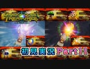 #11【ドラゴンクエストトレジャーズ】不意に手に入る竜石【実況】※ネタバレあり