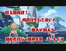 【原神】初心者実況プレイヤーが行く原神実況プレイ　パート67
