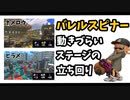 【スプラトゥーン３】バレルスピナーで動きづらいステージの立ち回り【バレルスピナーでXマッチ！part7】