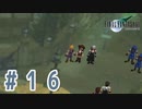 【FF7】いい歳の女が世間に興味ない若者に歩み寄る「FinalFantasyⅦ」実況プレイpart16