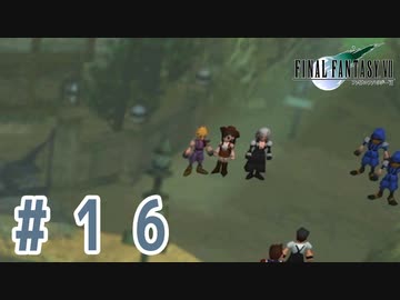 【FF7】いい歳の女が世間に興味ない若者に歩み寄る「FinalFantasyⅦ」実況プレイpart16