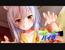 【パート10】竹下さん家のバイク事情【アメリア調整編】