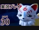 【実況】え～！？ ゲイが刀剣乱舞無双をプレイするの～！？【30】