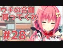 限界オタクによる“ハミダシクリエイティブ”実況プレイ＃28