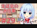 限界オタクによる“ハミダシクリエイティブ”実況プレイ＃29