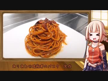 OИEのテキトーおうちご飯　＃39「ありあわせ暗殺者のパスタ」