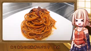 OИEのテキトーおうちご飯　＃39「ありあわせ暗殺者のパスタ」