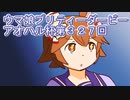 ウマ娘プリティーダービーアオハル杯実況プレイ第３２７回