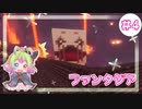 【マインクラフト】ファンタジア＃4　ネザー探索して村での取引しよう！【うちの子実況】