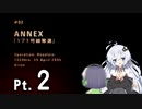 凡人エースあかりちゃん　Pt.2