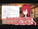 ベルモンド・バンデラスのちょっと天然なエピソードを話すアンジュ【Vtuber切り抜き/アンジュ・カトリーナ/にじさんじ】