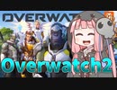 【Overwatch2】キルクリップPart1