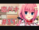 限界オタクによる“ハミダシクリエイティブ”実況プレイ＃31