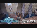 名前のないモブの壮大な物語【実況プレイ#39】StarOcean6 THE DIVINE FORCE【スターオーシャン6】