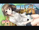 【休日デート】ハルキス 体験版_第４回【switch実況】