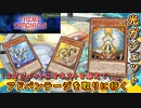 【遊戯王マスターデュエル】アドバンテージの歴史に学べ！　光ガジェットで相手の動きをコントロールせよ！