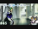 【Stella is ship？】轟くグノーシア　ナメクジプレイPart45