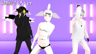 【オリキャラMMD】新創作24人で紗痲【自作VRoid】