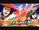 【EXVS2XB】まろすけキュリオスはんせーよー　part8