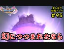 【DRAGON QUEST Ⅺ】人生初のドラクエを全部しばってプレイするPart95【協力実況】