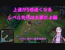 lol初心者向け超実践講座その１　レベル先行は大事だよ編