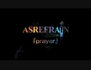 ASREFRAIN 「prayer」プロモーション映像