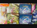 【ポケカ】今回も引き強！？ 新弾4BOX開封します！！