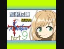 【im@s×聖剣伝説FF外伝】過剰気味⑨