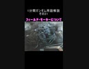 1分間ガンダム用語解説 その21『フィールド・モーターについて』