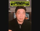 長期の「インデックス投資」なら勝てるって本当に？
