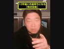 10年後にお金持ちになる「株式投資」