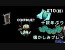 moon (編集版)〃猫出し注意気味な実況プレイ #10（終）