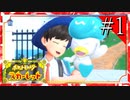 【実況】◆◇ ポケットモンスター スカーレット #001｜俺は、こいつと旅に出る！！！