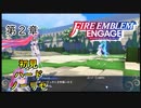 【FEエンゲージ】初見ハードノーリセ第２章【実況】